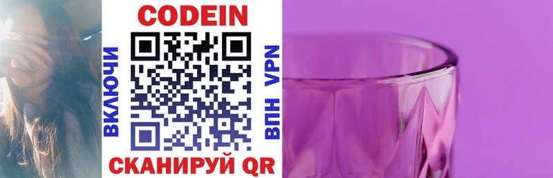 Кодеиновый сироп Lean Purple Drank  Березники 
